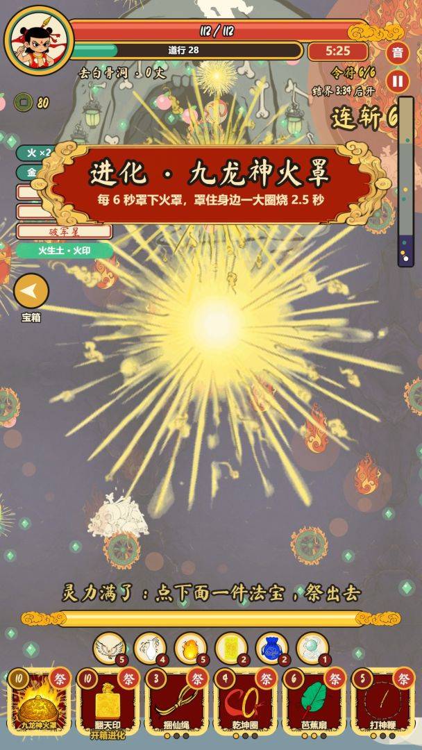 封神全靠叠法宝游戏截图