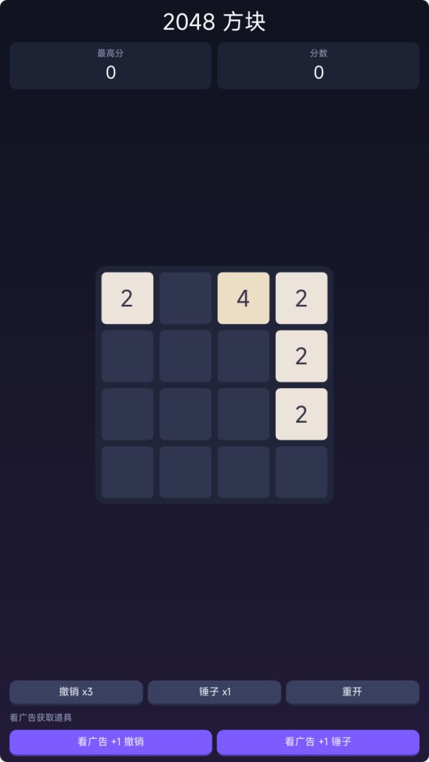 2048 方块游戏截图