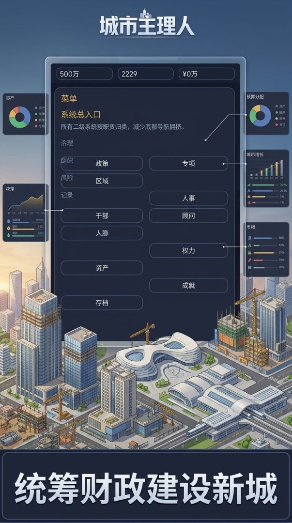 城市主理人游戏截图