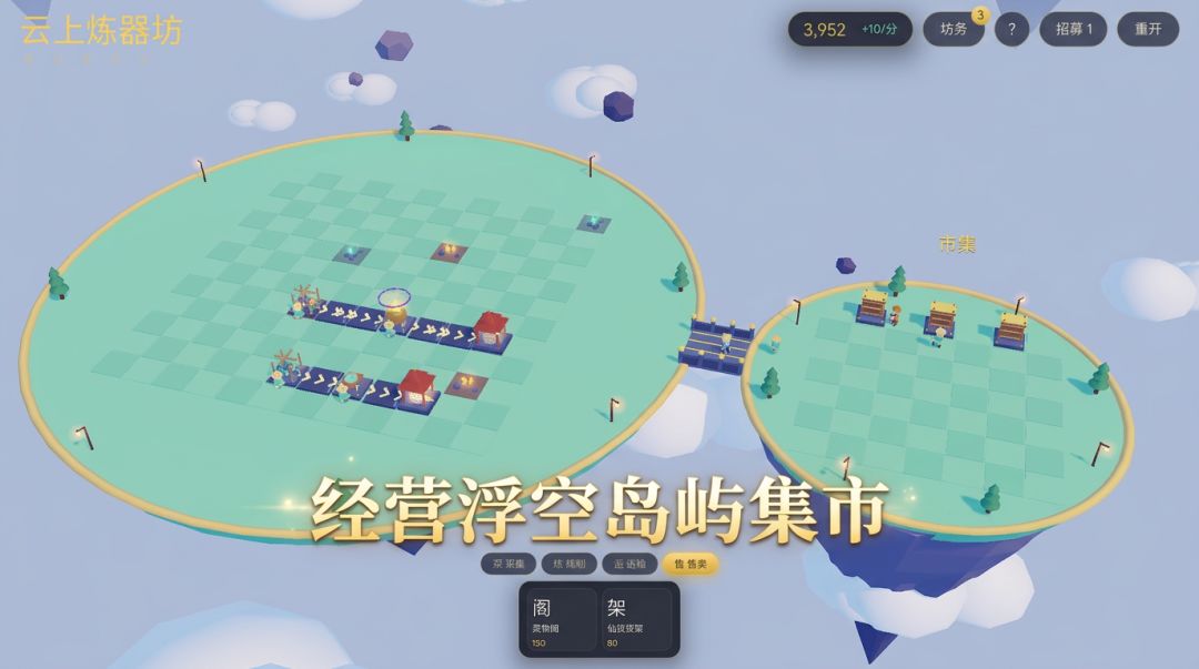 云上炼器坊游戏截图