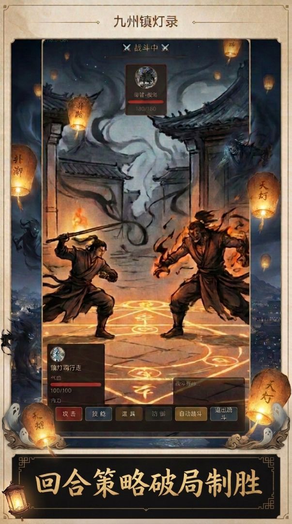 九州镇灯录游戏截图