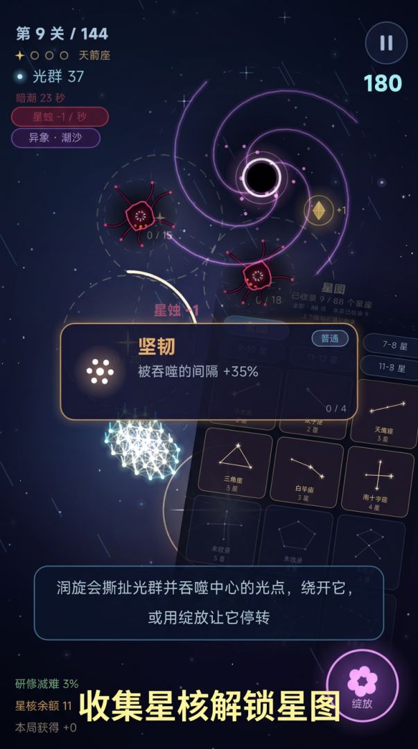繁星跃涌游戏截图