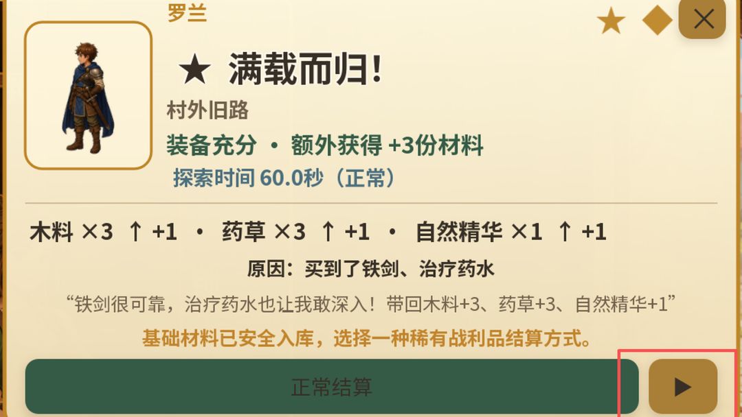 冒险者杂货铺游戏截图