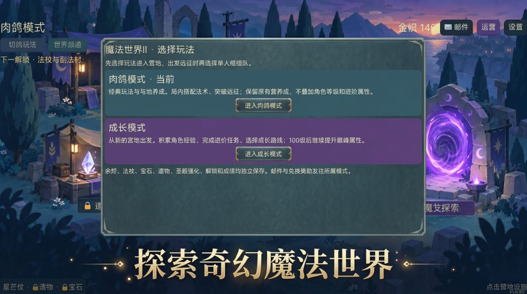 魔法世界Ⅱ游戏截图