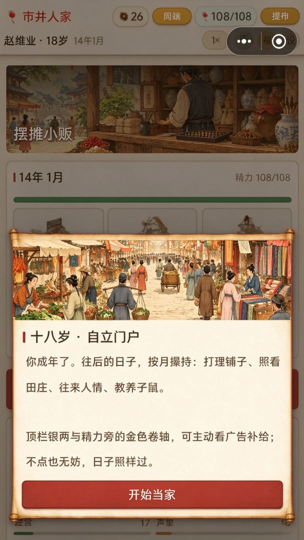 市井人家游戏截图