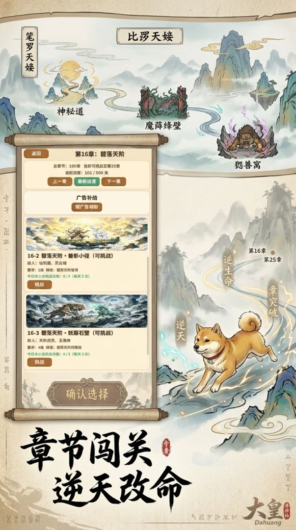 大黄修仙记游戏截图
