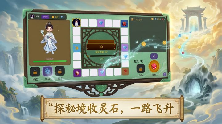 修仙大富翁截图