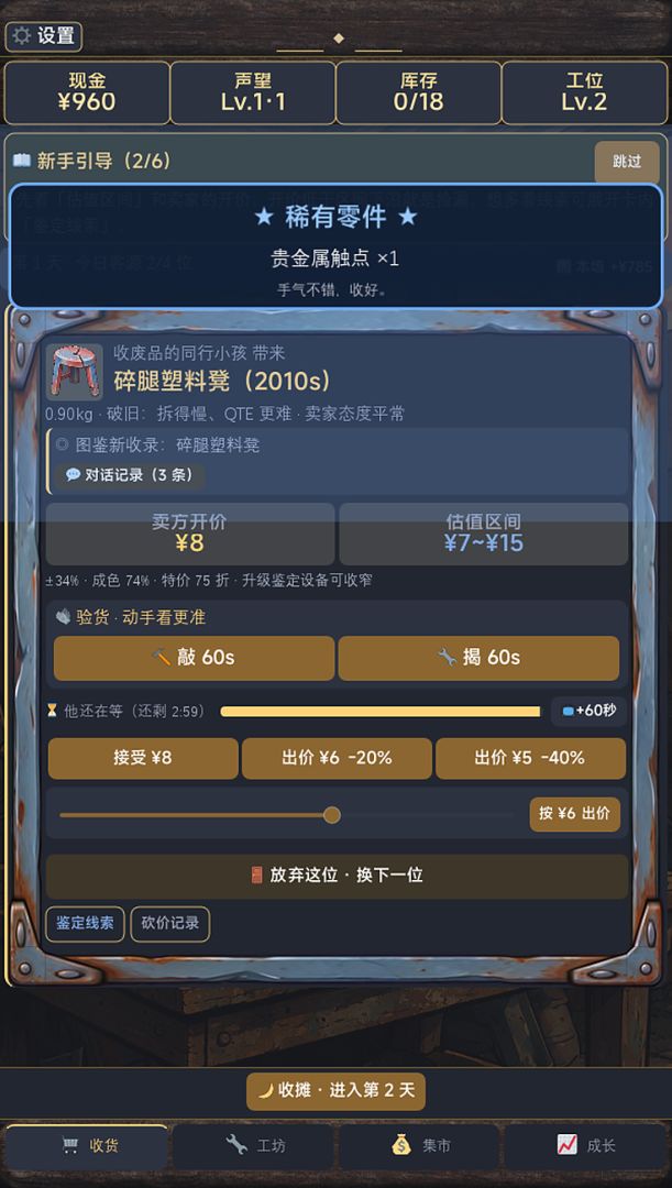 破烂王:旧物回收站游戏截图