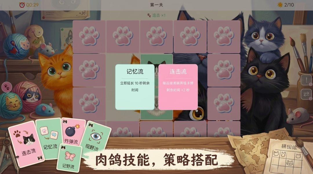 喵喵连连看游戏截图