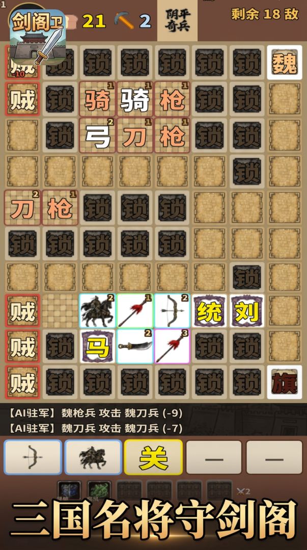剑阁守卫游戏截图