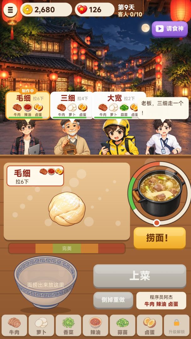 拉面摊模拟器游戏截图