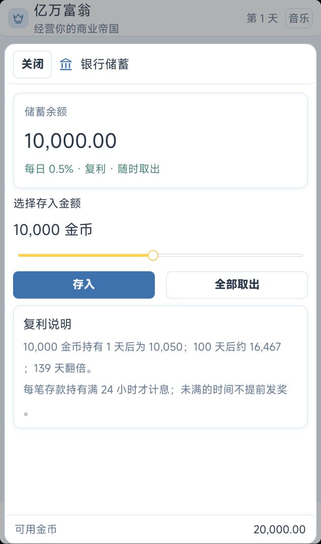 亿万富翁游戏截图