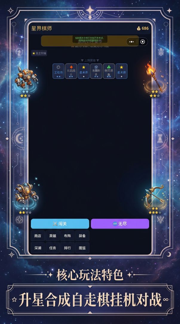 星界棋师游戏截图
