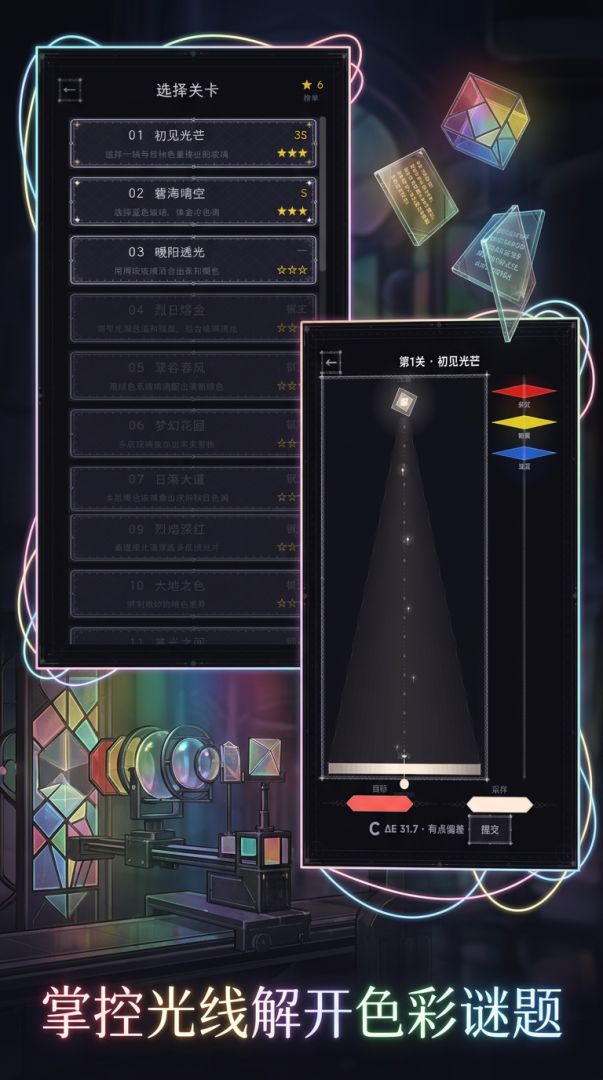 光谱工坊游戏截图