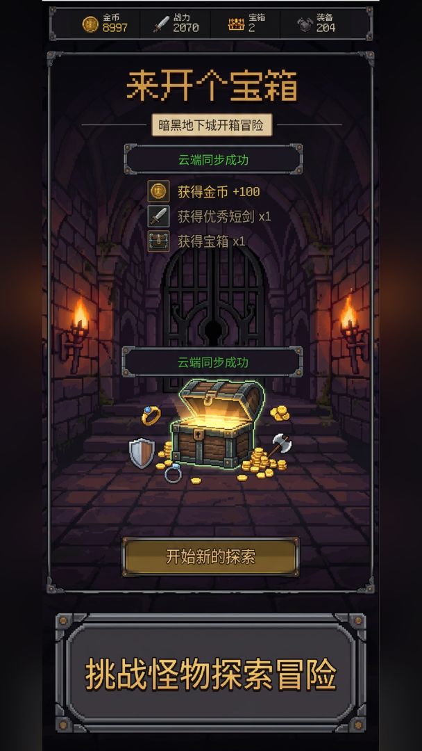 来开个宝箱游戏截图
