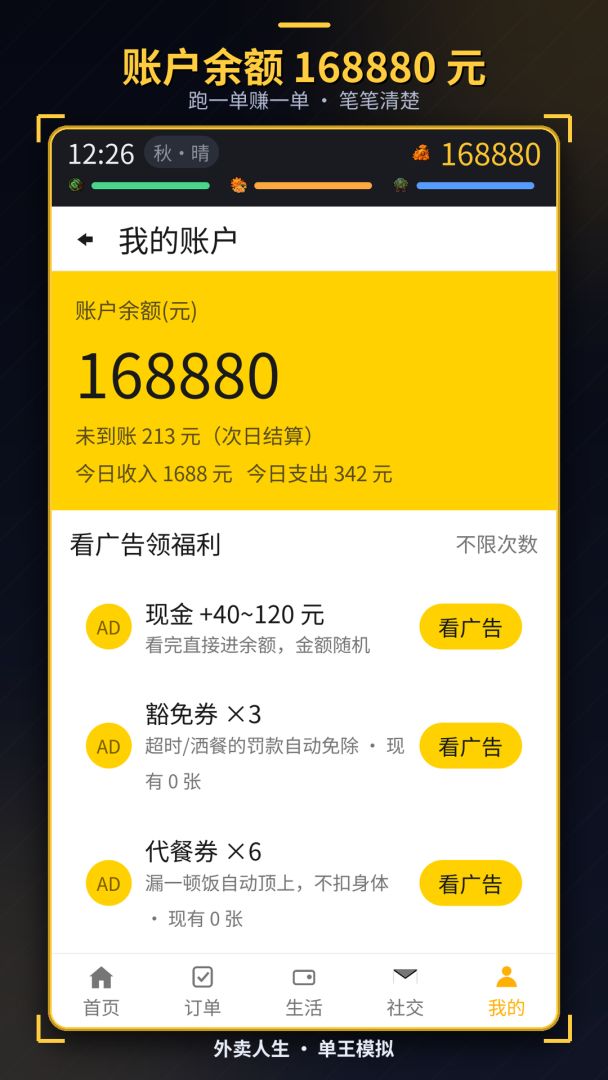外卖人生:单王模拟游戏截图