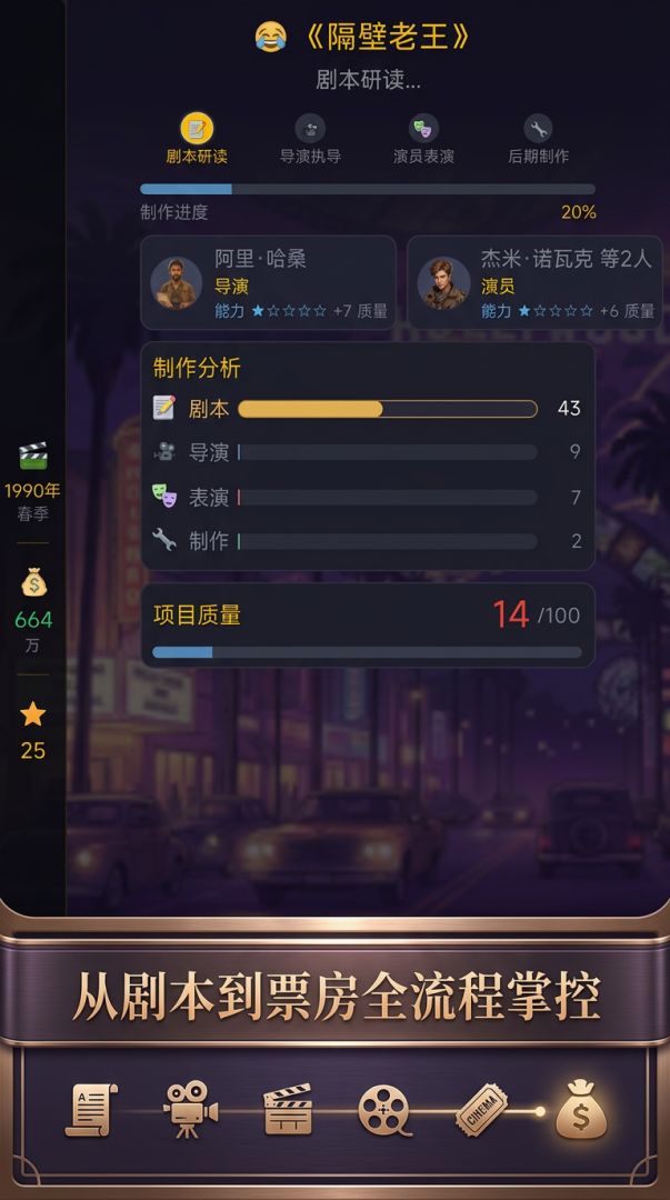 银幕大亨游戏截图