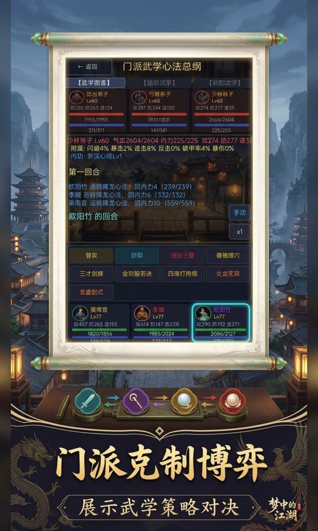 梦中的江湖游戏截图