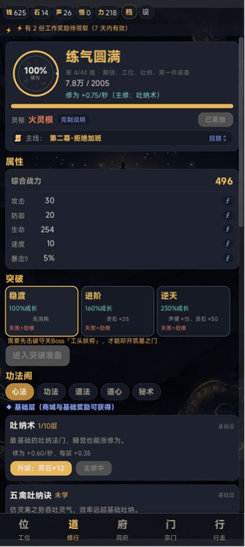 牛马修仙记游戏截图