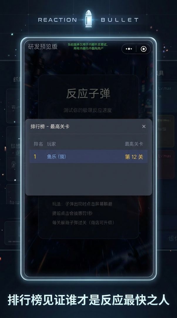 反应子弹游戏截图