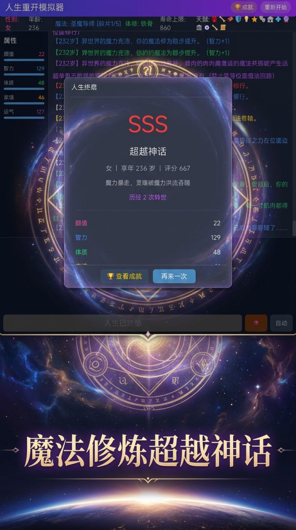 人生重开模拟器游戏截图