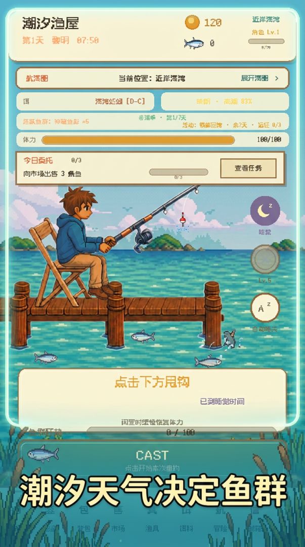 潮汐渔屋:挂机钓鱼游戏截图