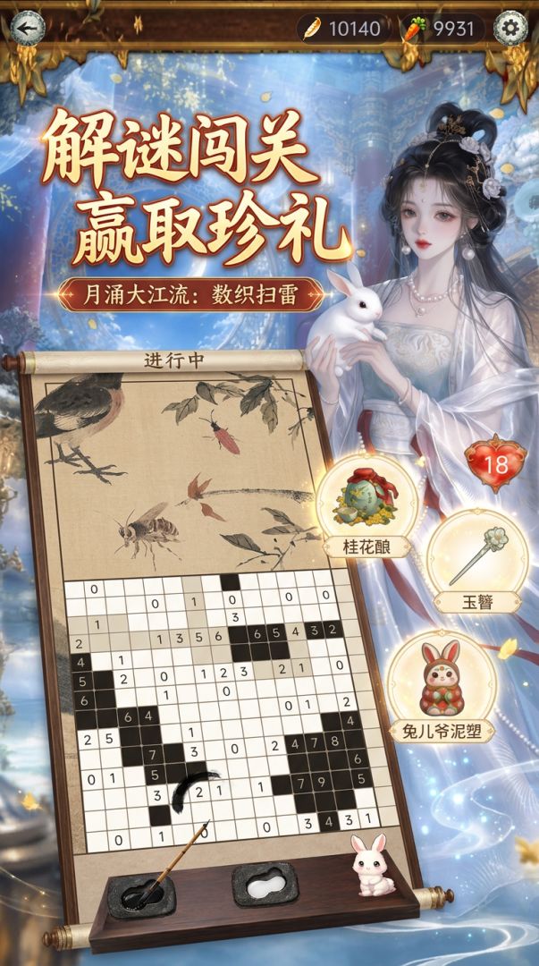 月涌大江流：数织扫雷游戏截图