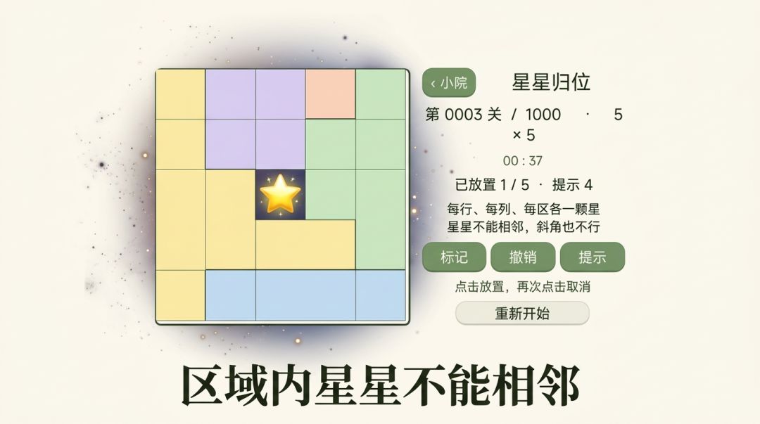 星星归位游戏截图