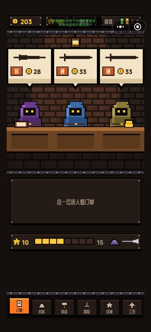 铸剑大师物语游戏截图
