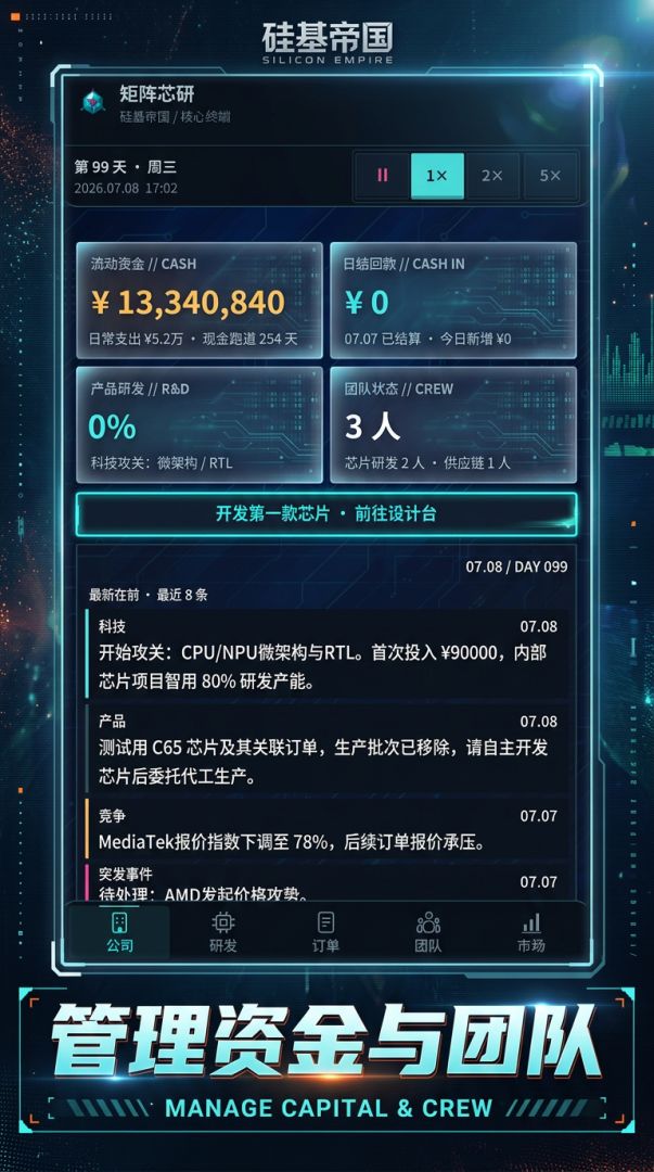 硅基帝国游戏截图