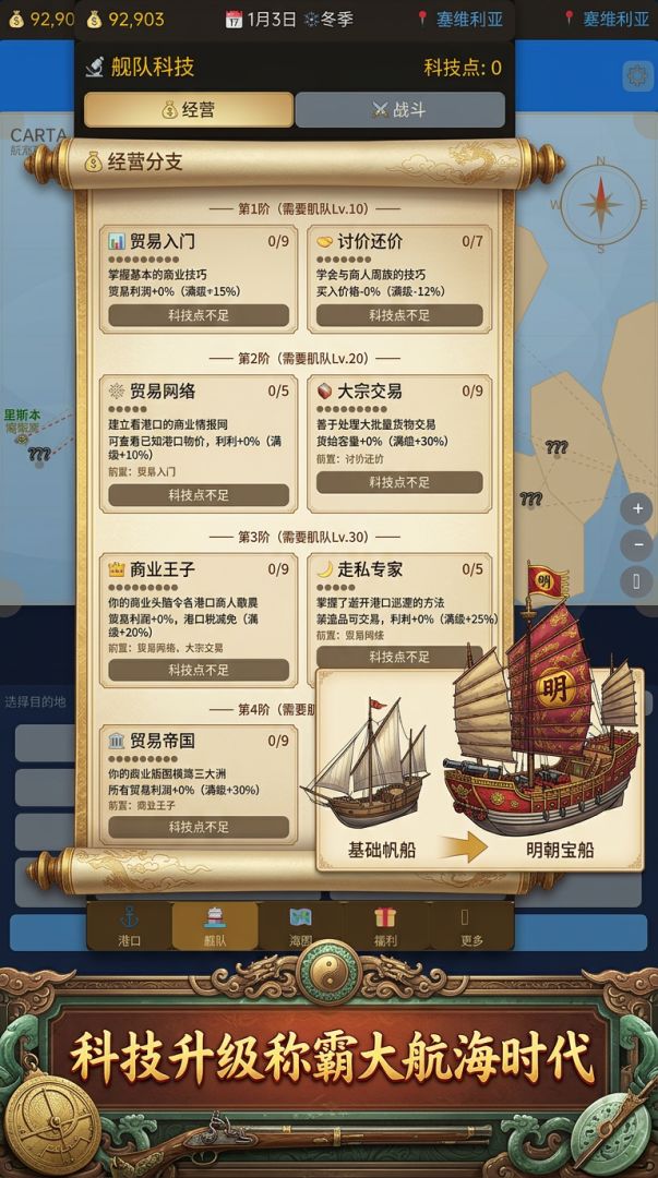 大航海：回到明朝去远航游戏截图