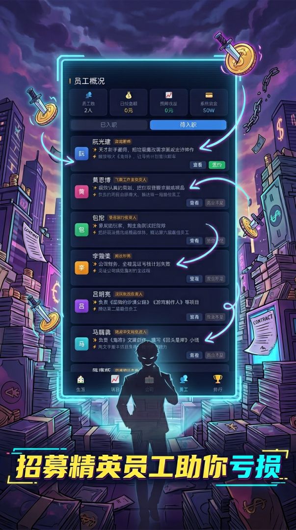 亏成首富从背刺开始游戏截图