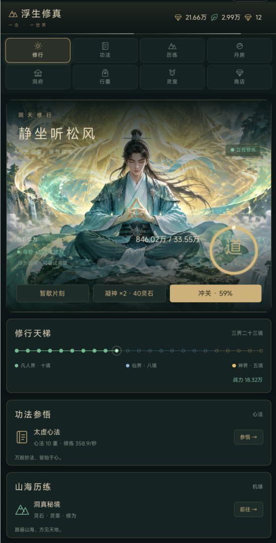 浮生修真游戏截图
