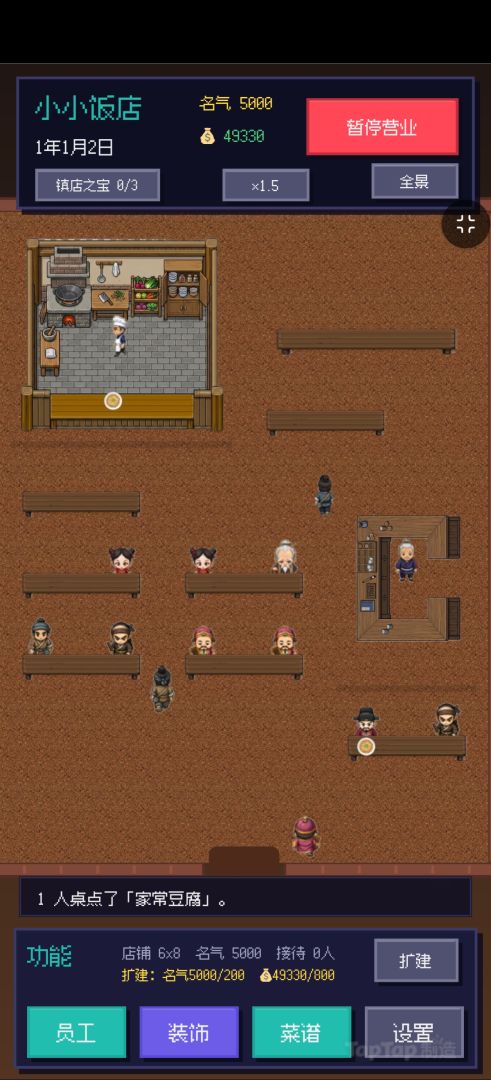 小小饭店游戏截图