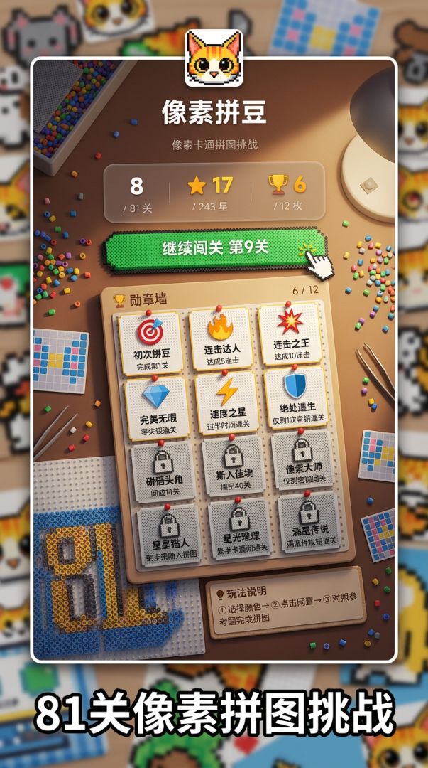 像素拼豆游戏截图