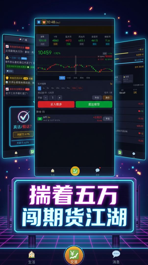 期货模拟器游戏截图