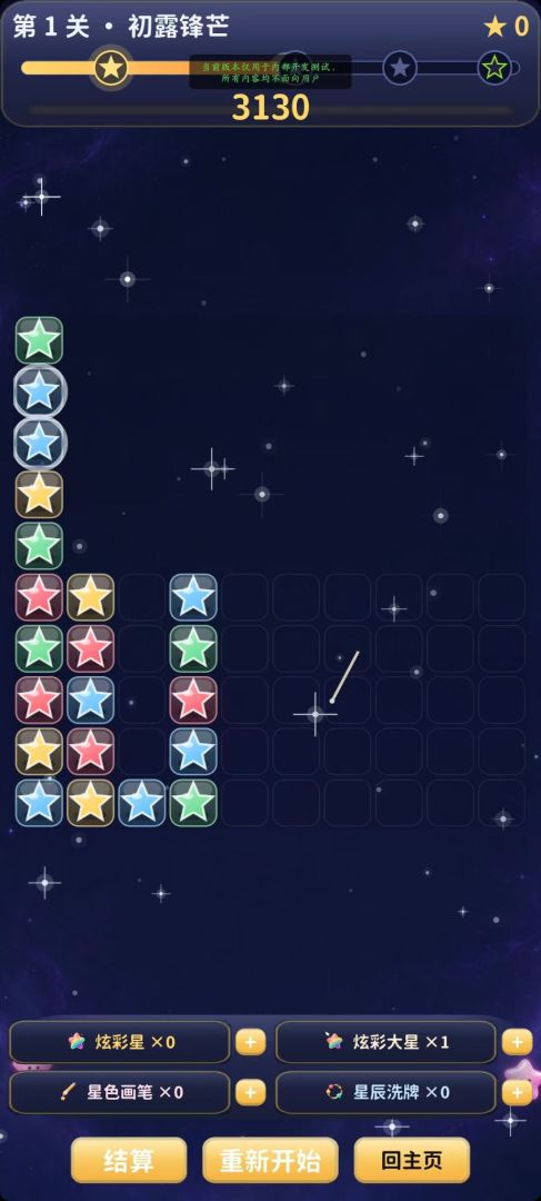 消灭星星之炫彩星游戏截图