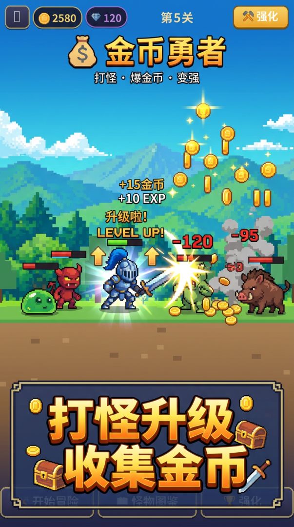 金币勇者游戏截图