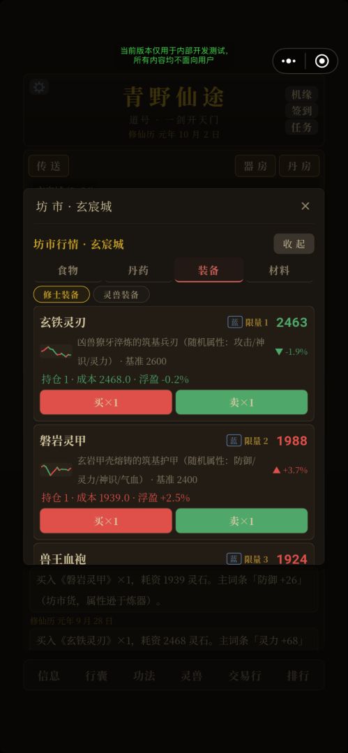 青野仙途游戏截图