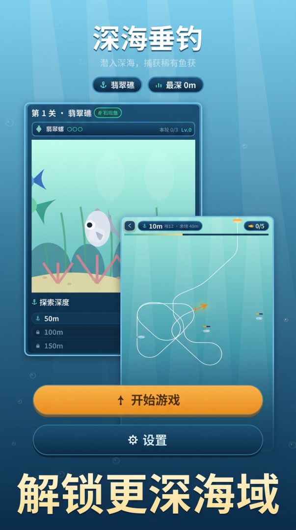 深海垂钓游戏截图