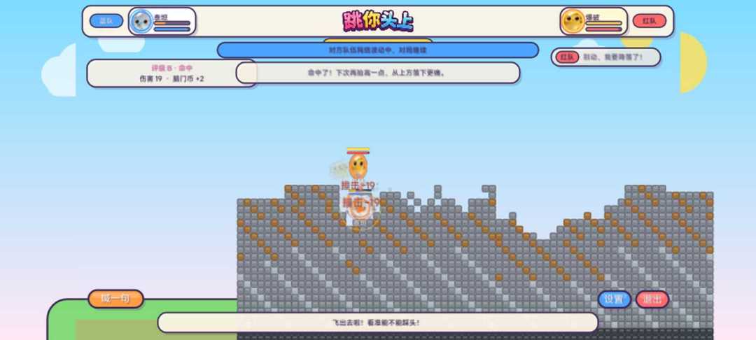 跳你头上游戏截图