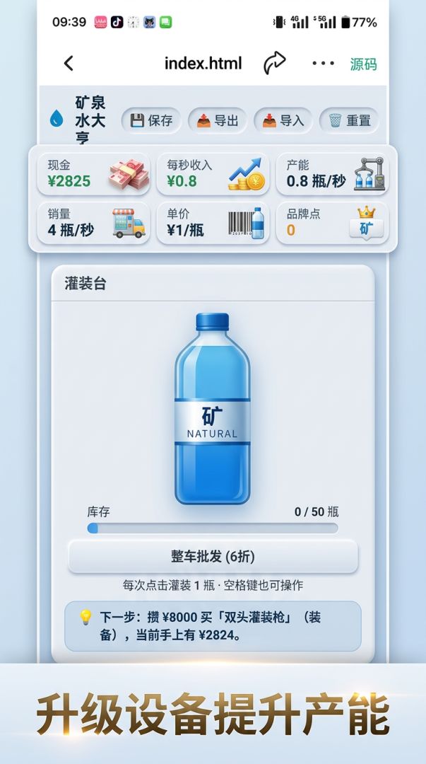 矿泉水大亨游戏截图