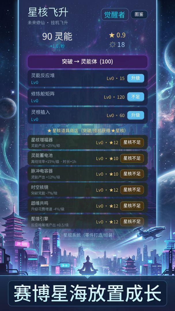 星核飞升游戏截图