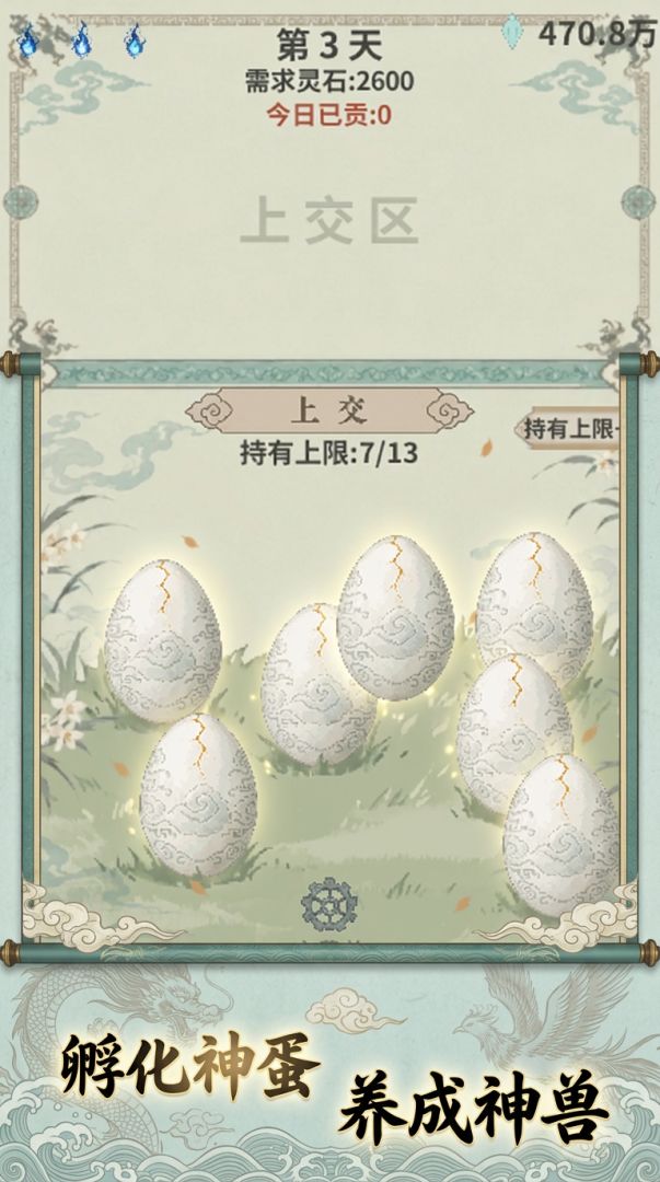 从一颗蛋到上古神兽游戏截图