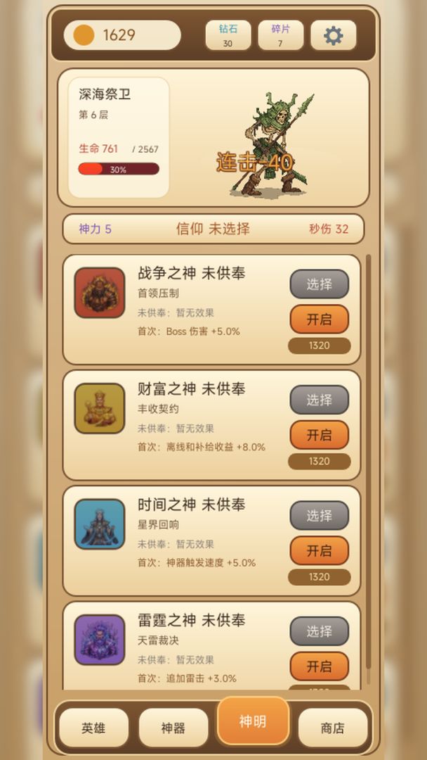 增量放置神明之战游戏截图
