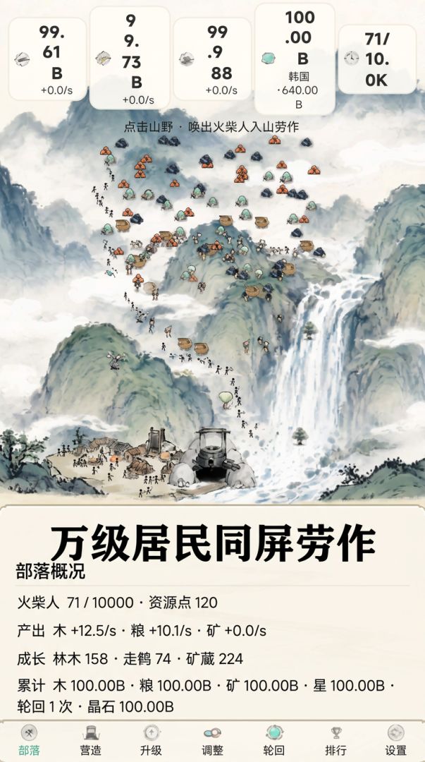 水墨部落游戏截图