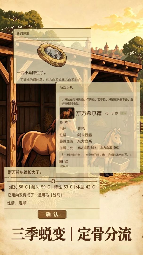 中世纪战马繁育手札游戏截图