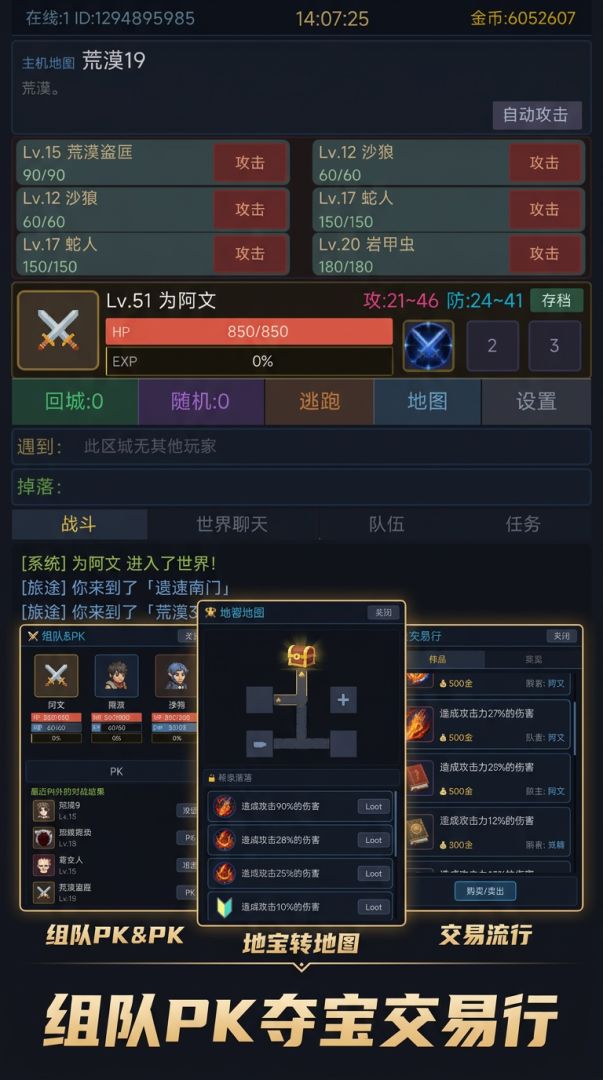 挂机文字世界游戏截图