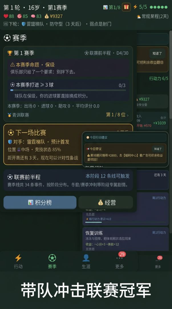 绿茵传奇：从青训到名人堂游戏截图