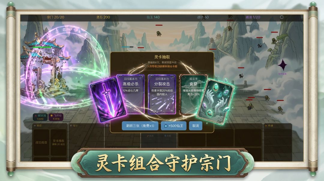 宗门保卫战游戏截图